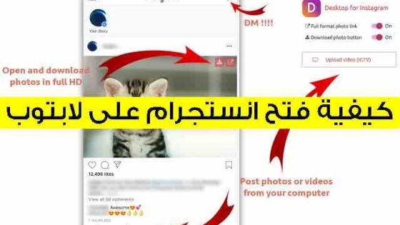 شرح كيفية فتح انستجرام على الابتوب Instagram شرح كيفية فتح انستجرام على الابتوب Instagram